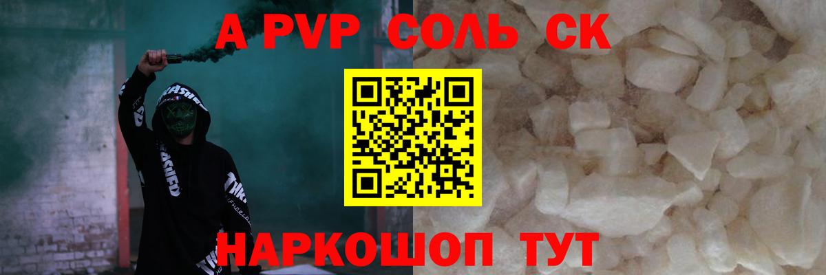 Alpha-PVP крисы CK Южноуральск