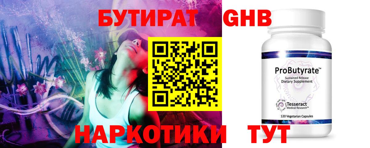 Южноуральск  Бутират  Вход с VPN  БУТИРАТ Butirat 