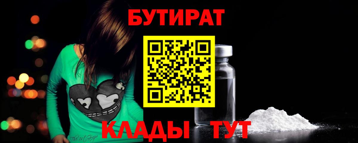 БУТИРАТ буратино Южноуральск