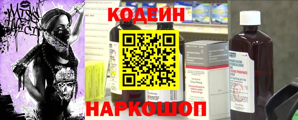 Южноуральск  Кодеиновый сироп Lean Purple Drank  Вход с VPN 