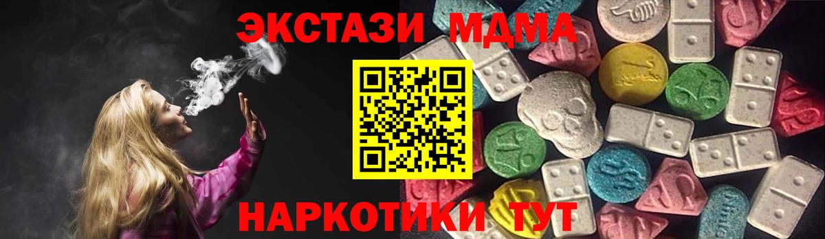 ЭКСТАЗИ 280 MDMA    маркетплейс  Вход с VPN  Южноуральск  Ecstasy mix  купить наркоту 