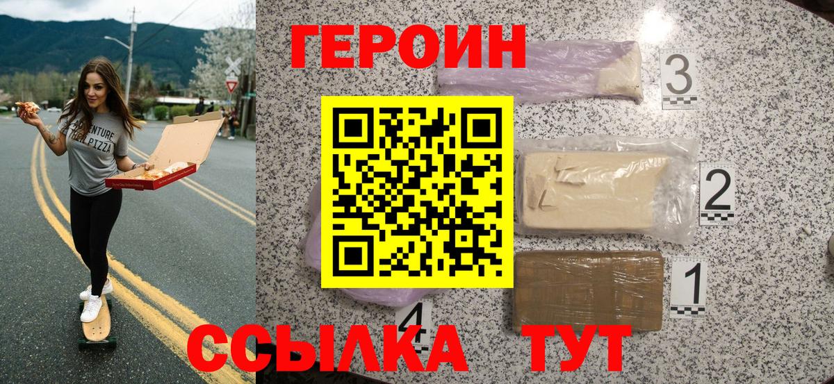 ГЕРОИН Heroin  Вход с VPN  Южноуральск 