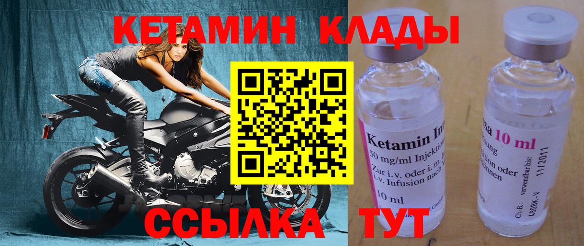 КЕТАМИН VHQ  Кетамин ketamine  Южноуральск  Вход с VPN 