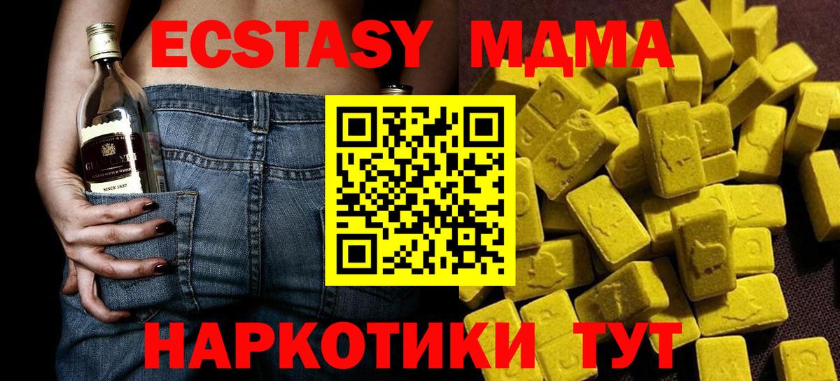 МДМА  МДМА Molly  МДМА кристаллы  Вход с VPN  Южноуральск 