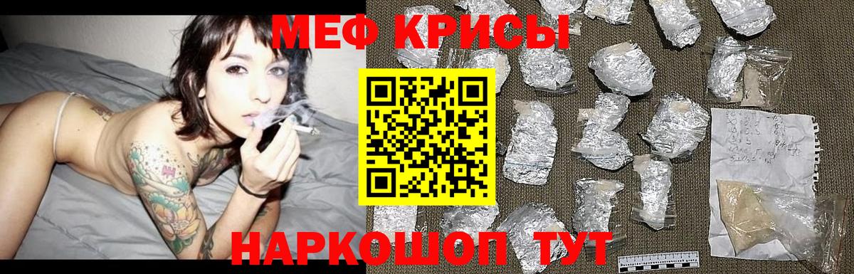 Меф мяу мяу кристаллы Южноуральск