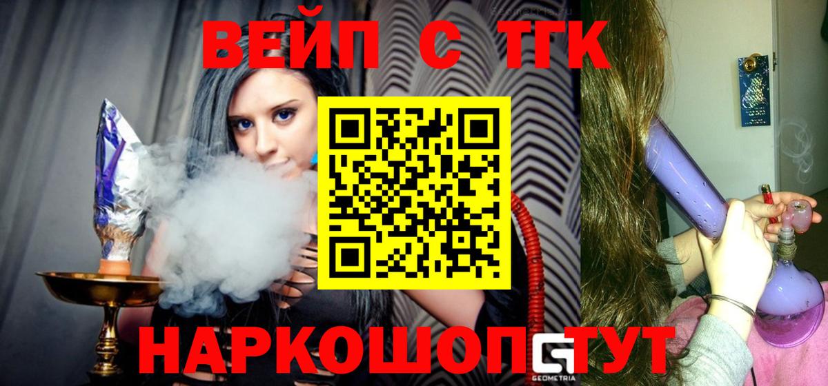 ТГК вейп с тгк  Дистиллят ТГК Wax  Вход с VPN  Южноуральск 